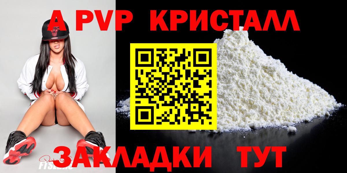 A-PVP  наркошоп  Альфа ПВП Соль  Вход с VPN  Alfa_PVP крисы CK  Сарапул  Alpha PVP Crystall 