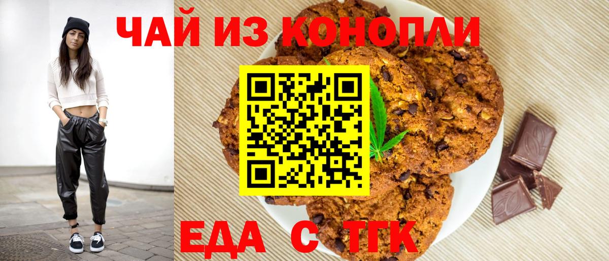 Сарапул  Печенье с ТГК конопля  Вход с VPN 