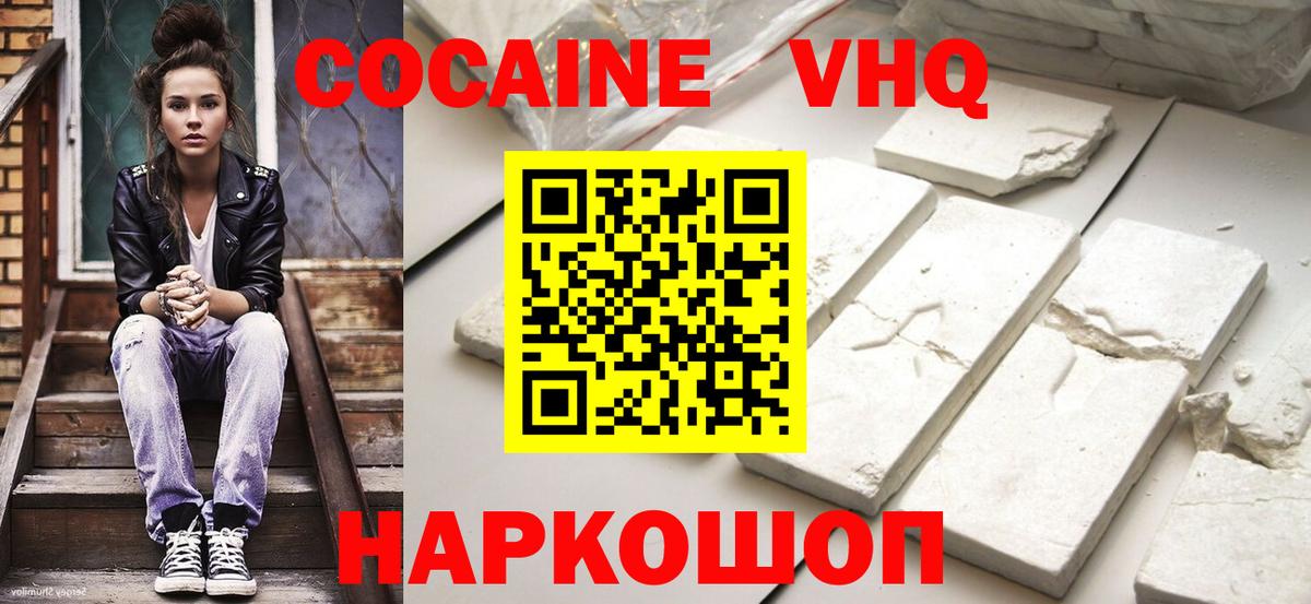 КОКАИН 99%  Вход с VPN  COCAIN VHQ  КОКАИН  Сарапул 