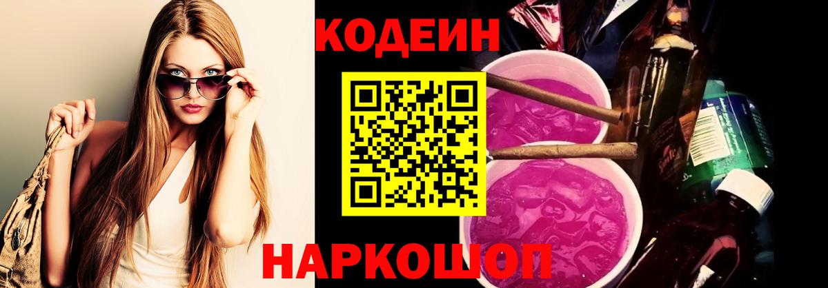 Сарапул  Codein напиток Lean (лин)  Вход с VPN  Кодеиновый сироп Lean Purple Drank 