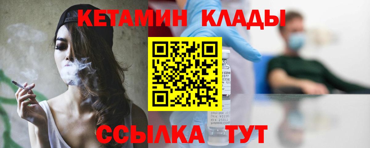 Сарапул  КЕТАМИН VHQ  Вход с VPN 
