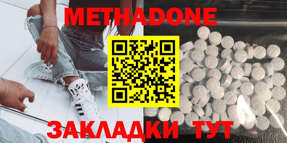 МЕТАДОН мёд  Вход с VPN  Сарапул  МЕТАДОН methadone 