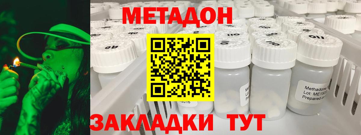 Метадон methadone Сарапул